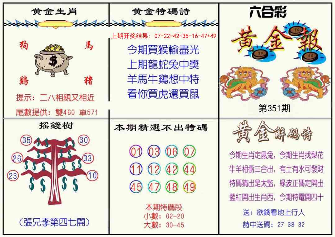 351期黄金报[图]