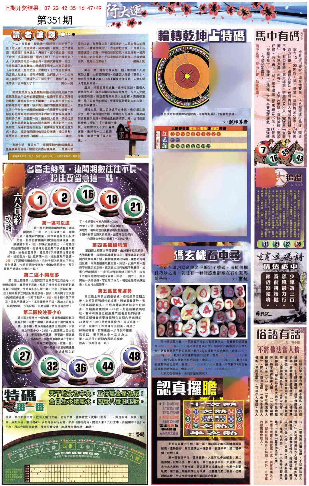 351期贴士皇B加大版[图]