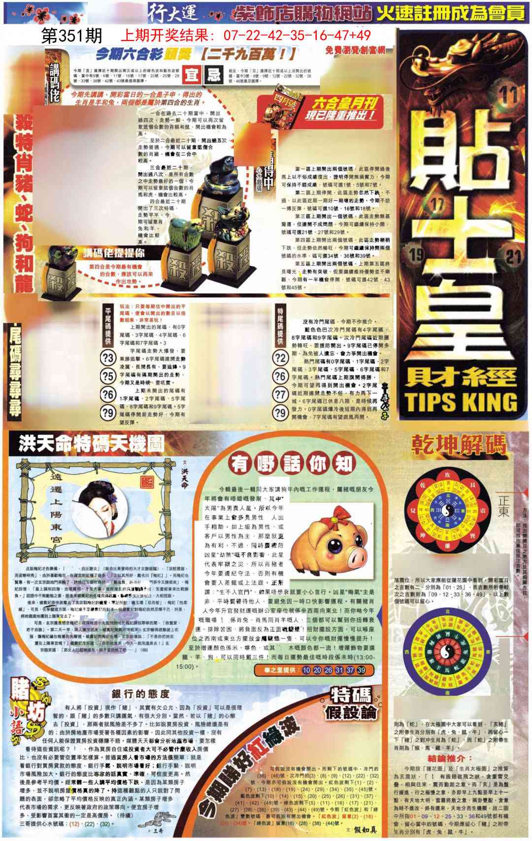 351期贴士皇A加大版[图]
