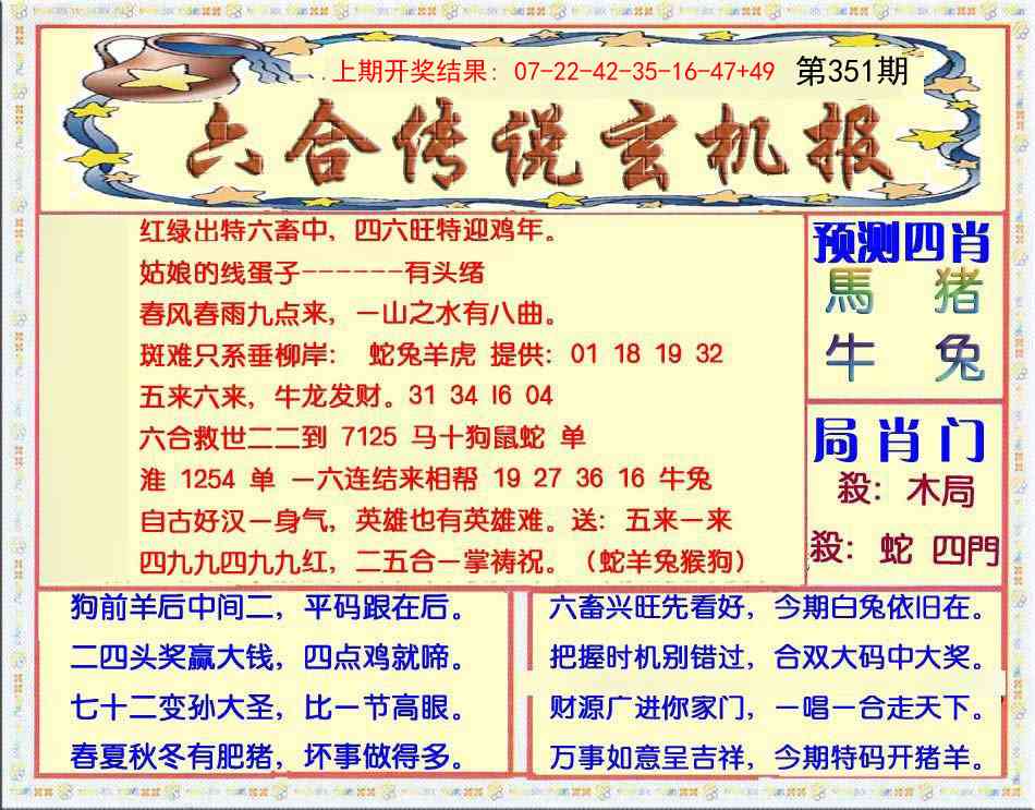 351期六合传说(玄机版)[图]