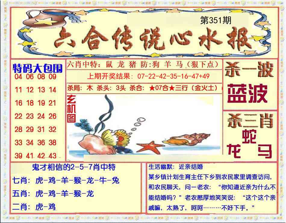351期六合传说(心水版)[图]