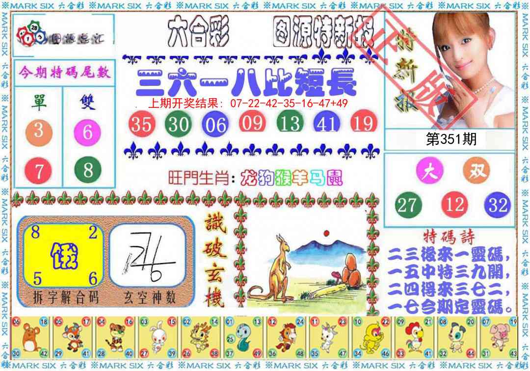 351期特新报[图]