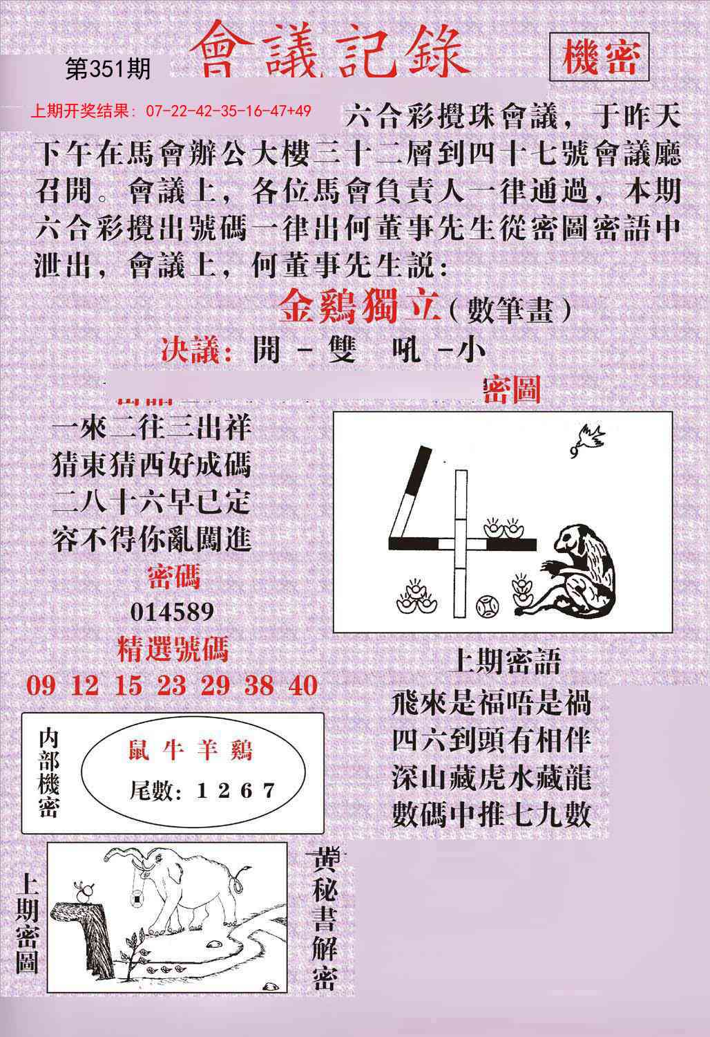 351期会议记录[图]