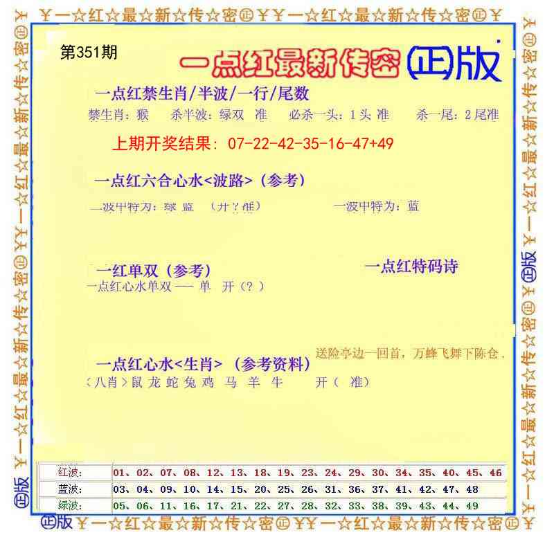351期一点红最新传密[图]