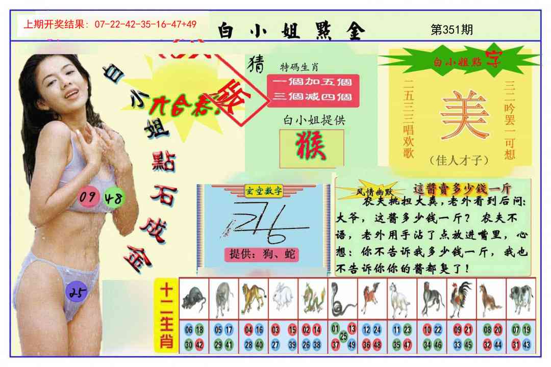 351期白小姐点金[图]
