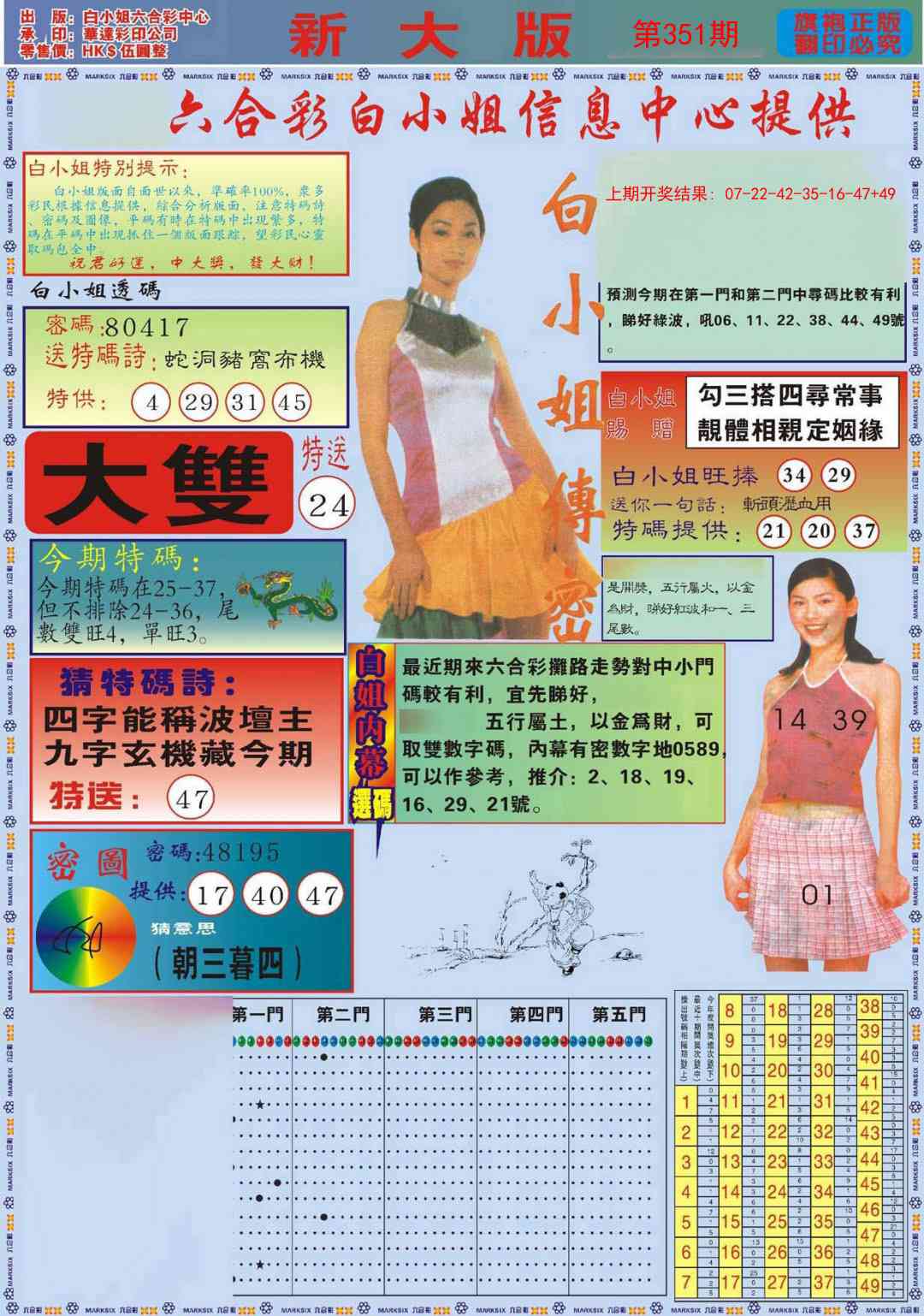 351期白小姐祺袍A加大版[图]