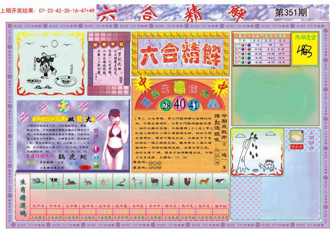 351期六合精解A[图]