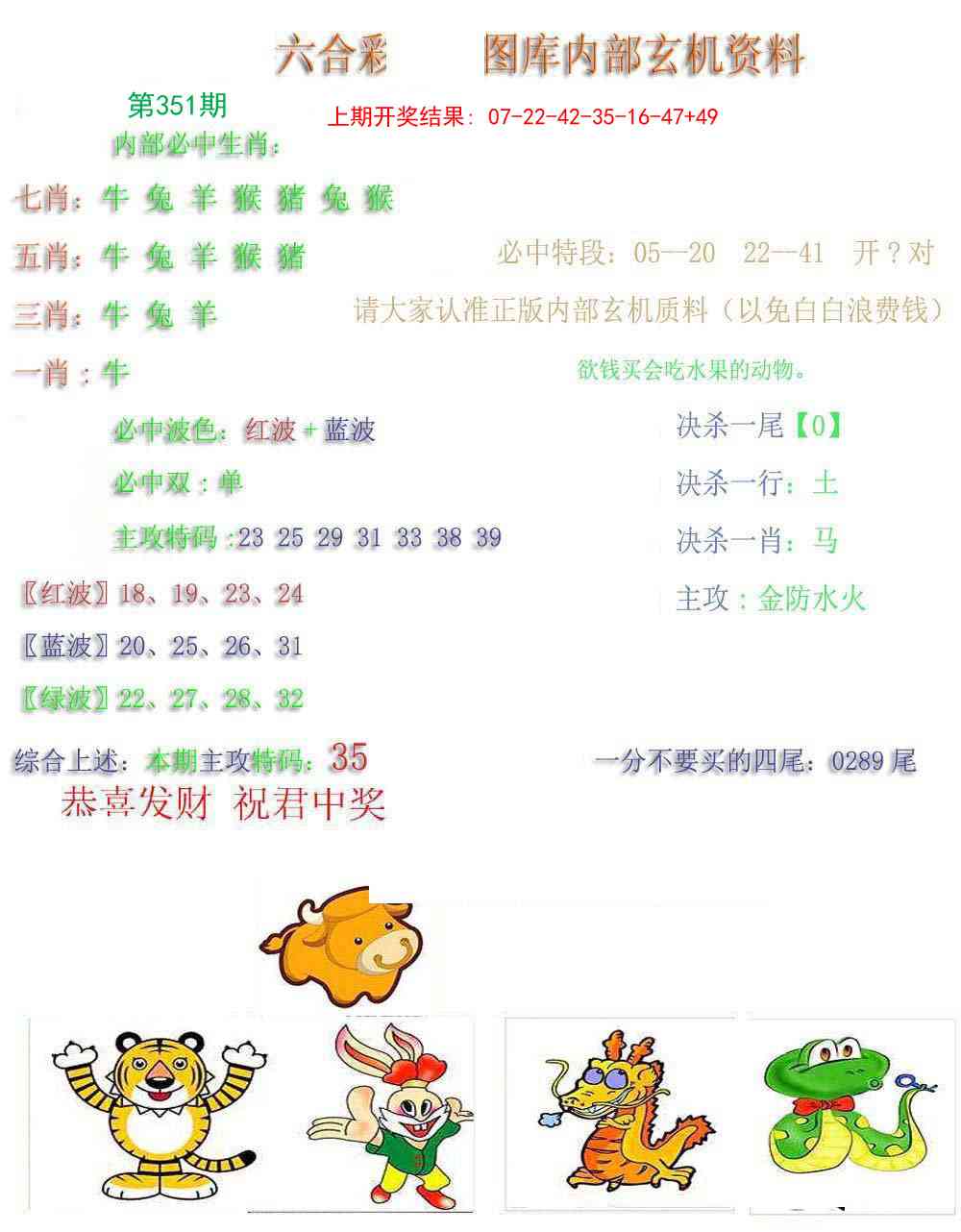 351期内部玄机资料[图]
