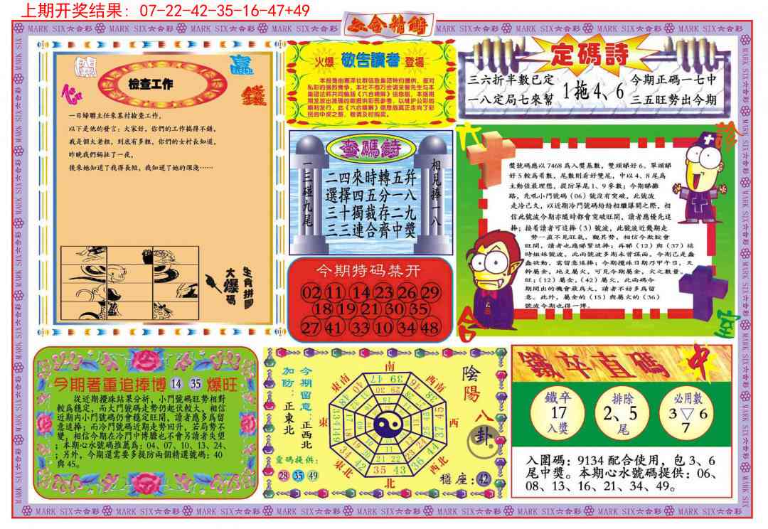 351期六合精解B[图]