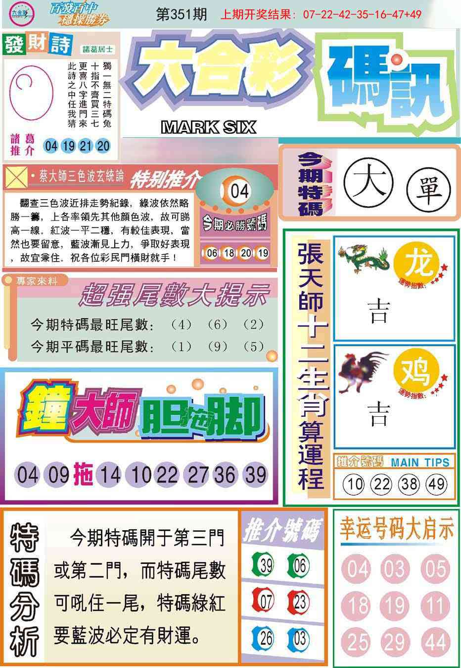 351期六合码讯[图]