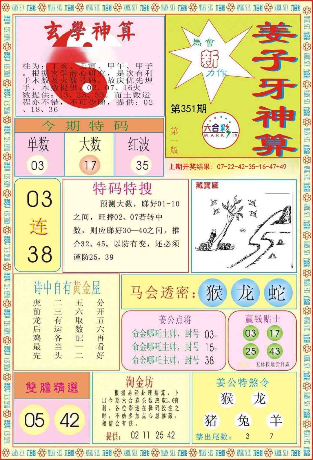 351期姜子牙神算A[图]