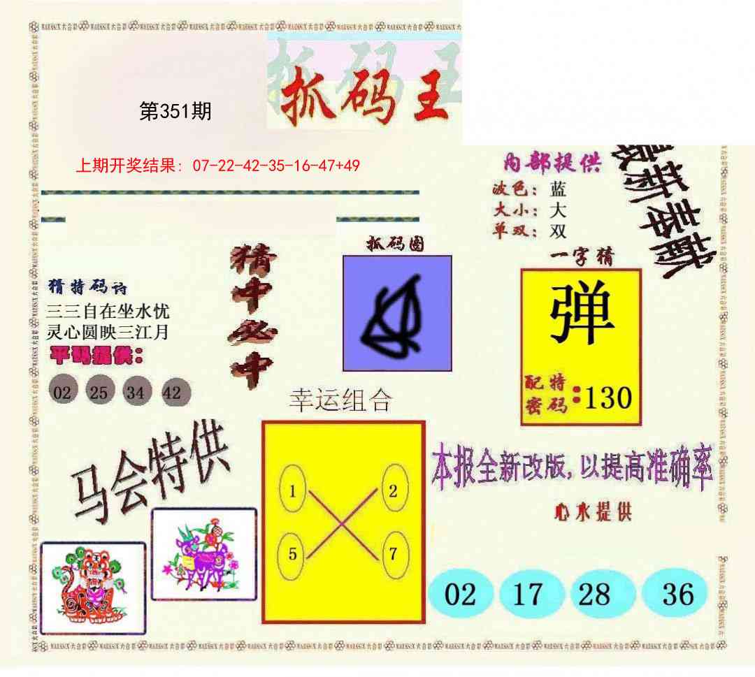 351期新抓码王[图]