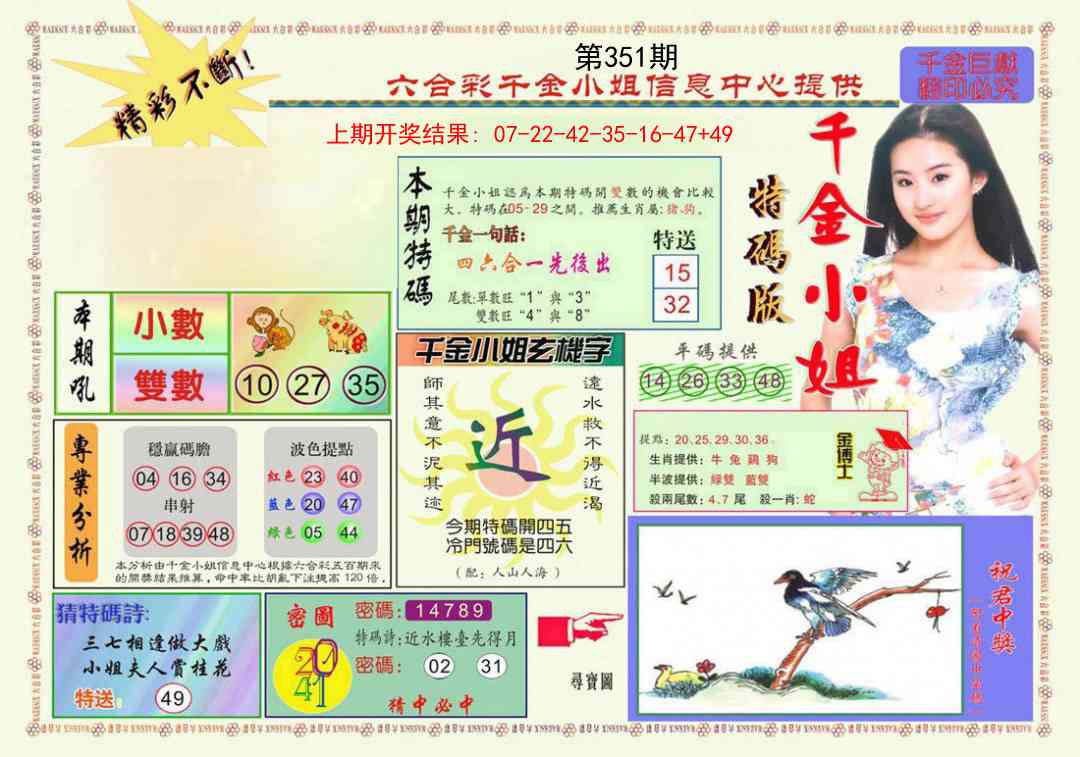 351期千金小姐A版[图]