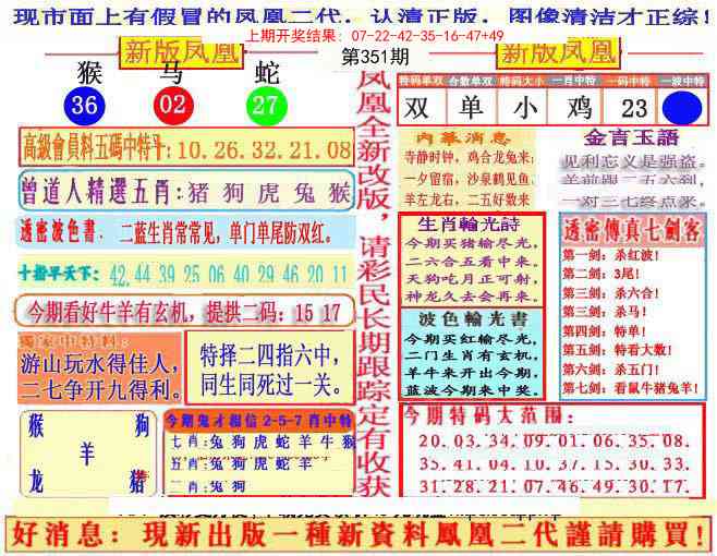 351期另二代凤凰报[图]