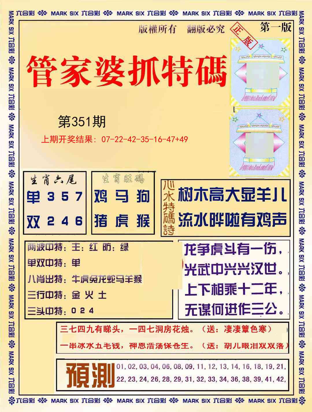 351期管家婆抓特码A[图]