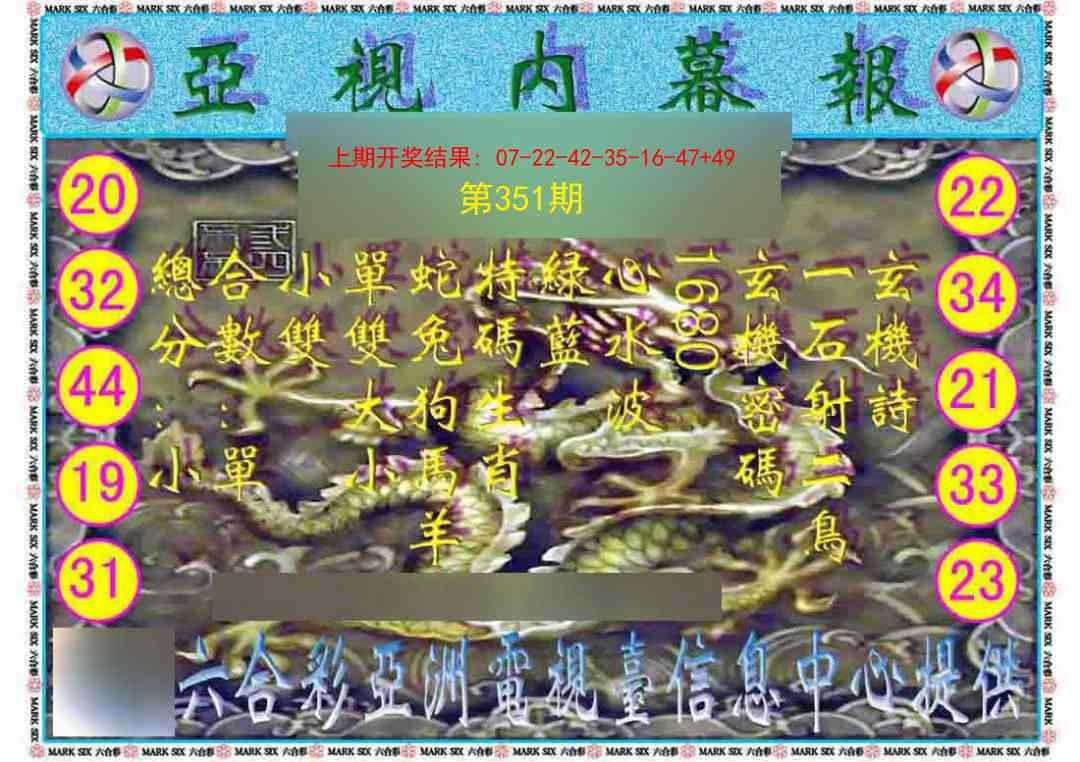 351期亚视内幕报[图]