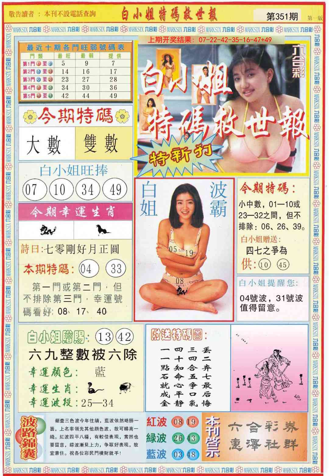 351期白小姐特新刊A[图]