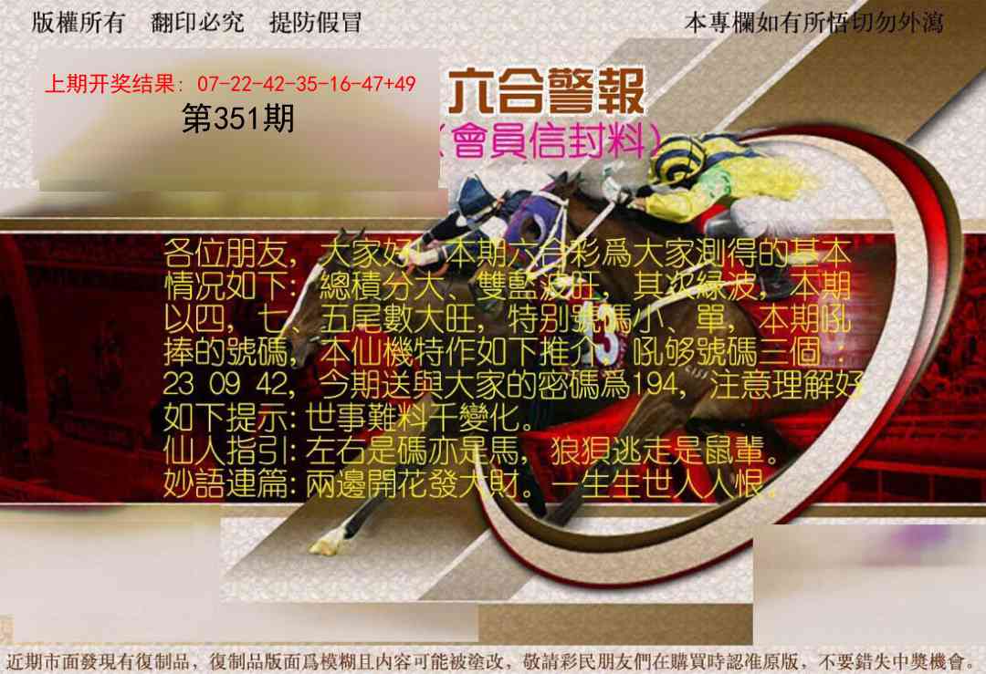 351期六合警报[图]