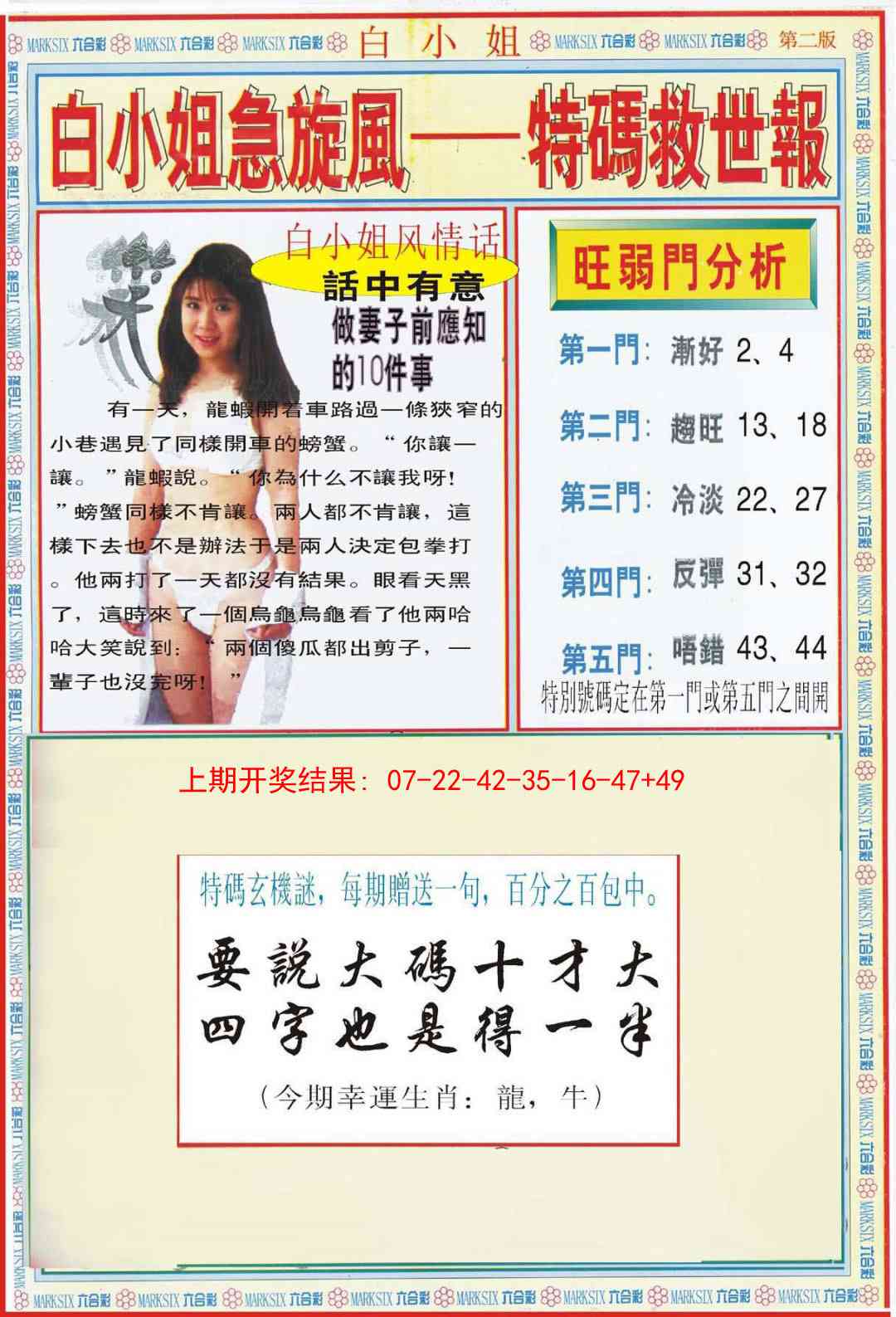 351期白小姐特新刊B[图]