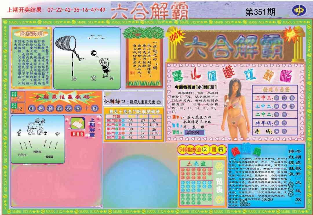 351期六合解霸A[图]