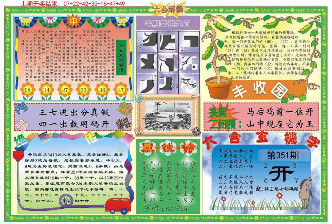 351期六合解霸B[图]