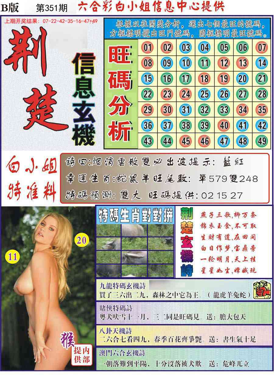 351期荆楚信息玄机B[图]
