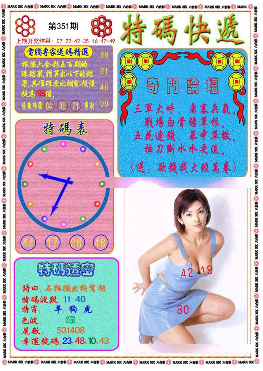 351期特码快递[图]