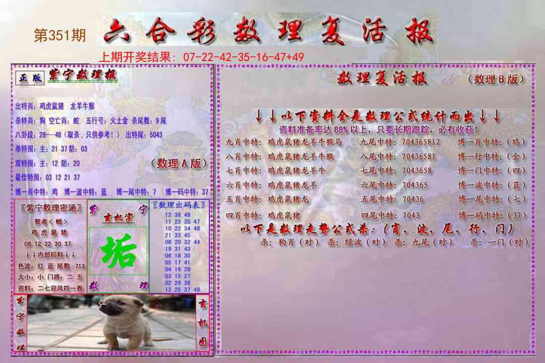 351期数理复活报[图]