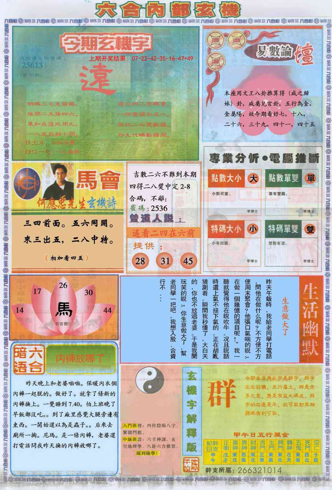 351期六合内部B加大版[图]