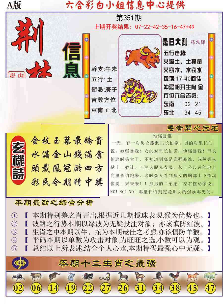 351期荆楚信息玄机A[图]