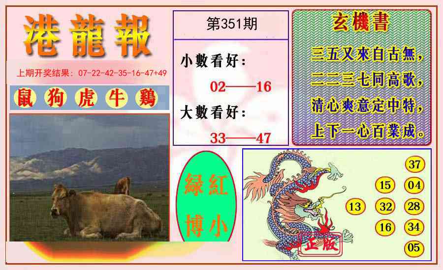351期港龙报[图]