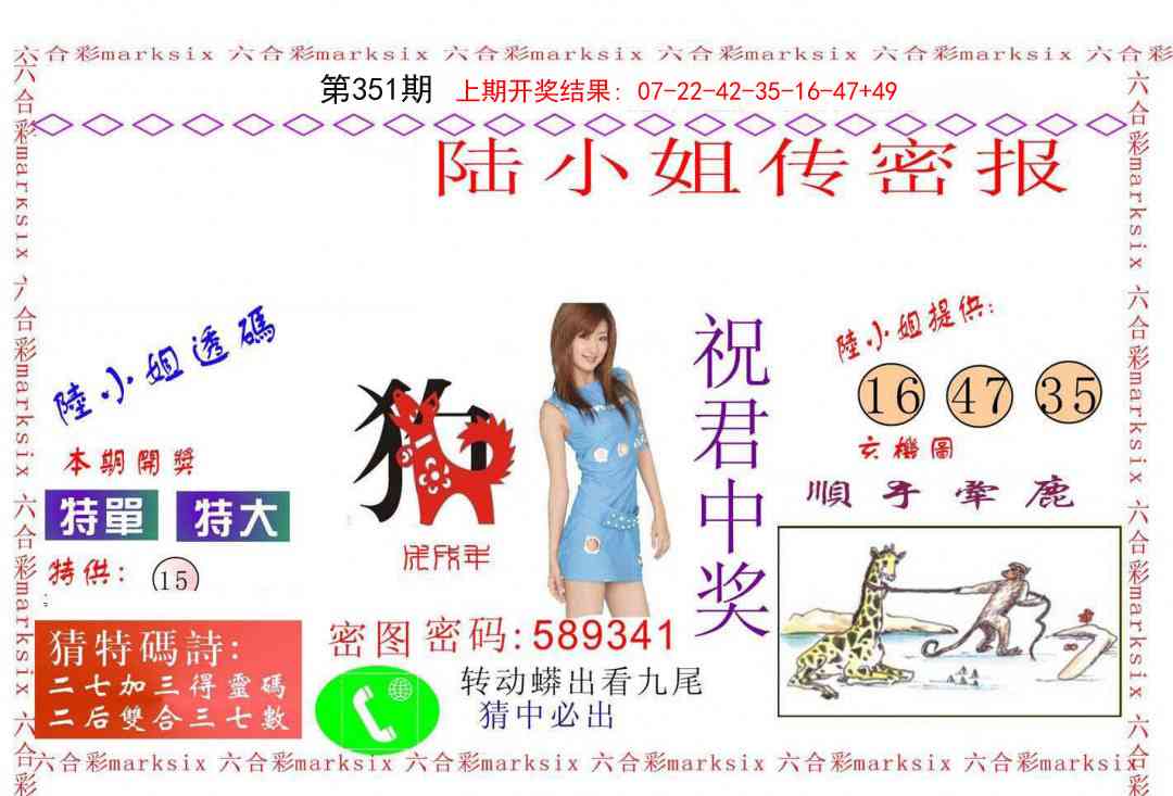 351期陆小姐传密A[图]