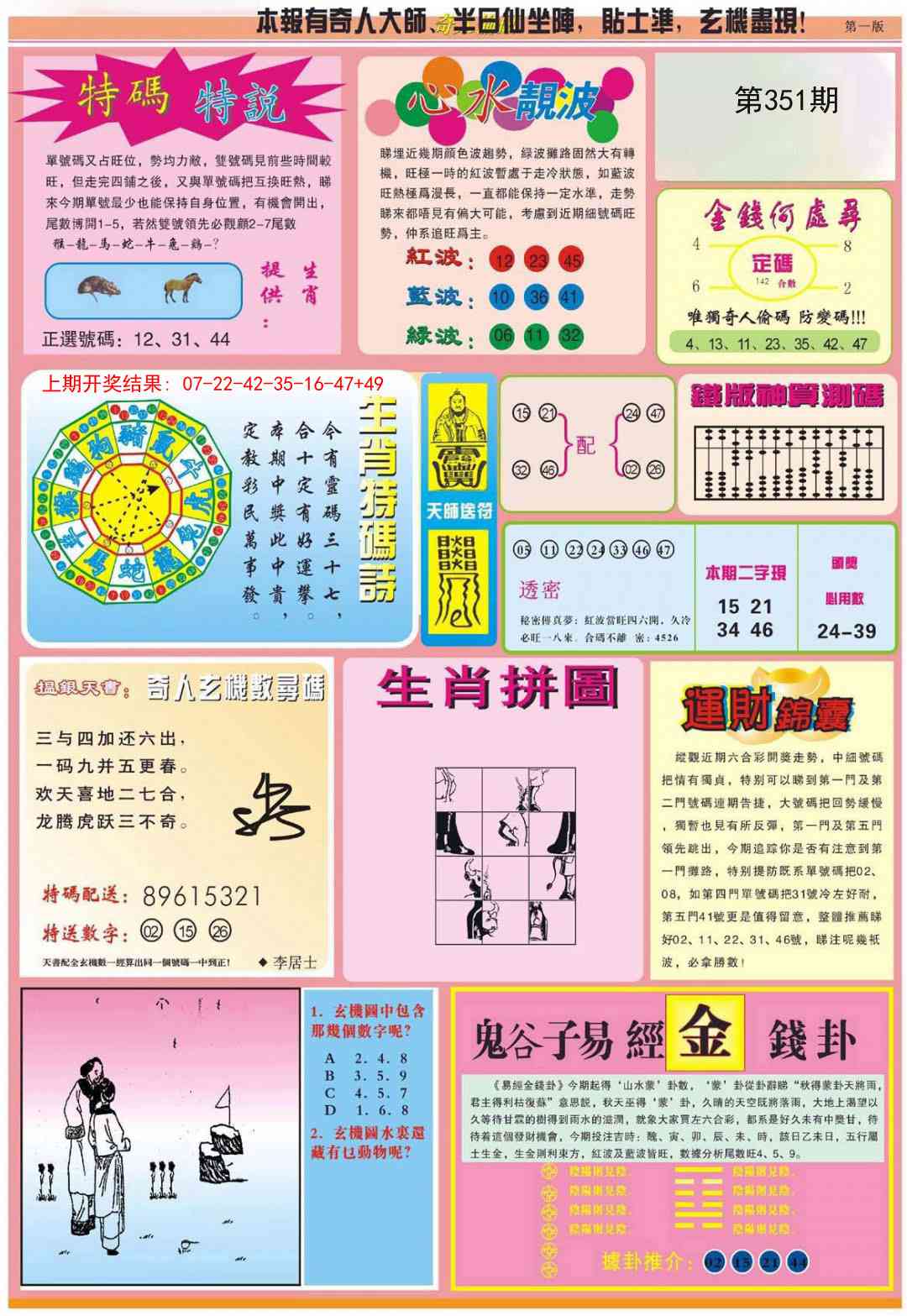 351期老奇人偷码B[图]