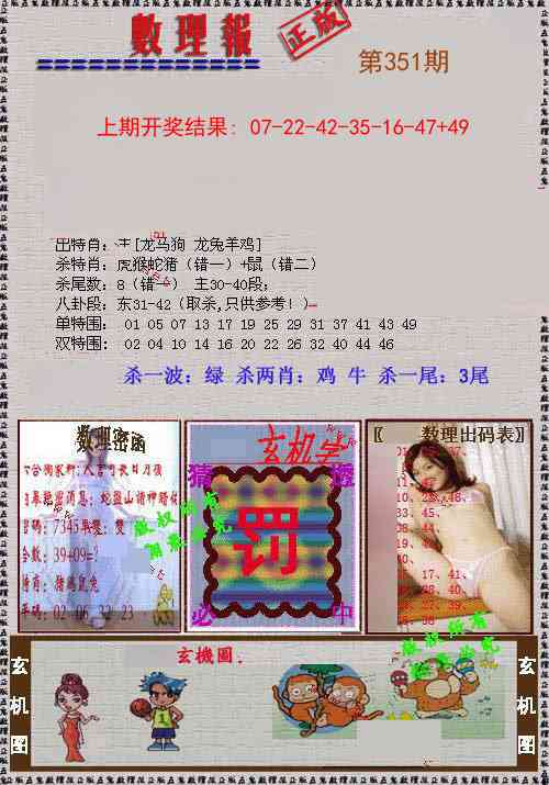 351期数理报[图]