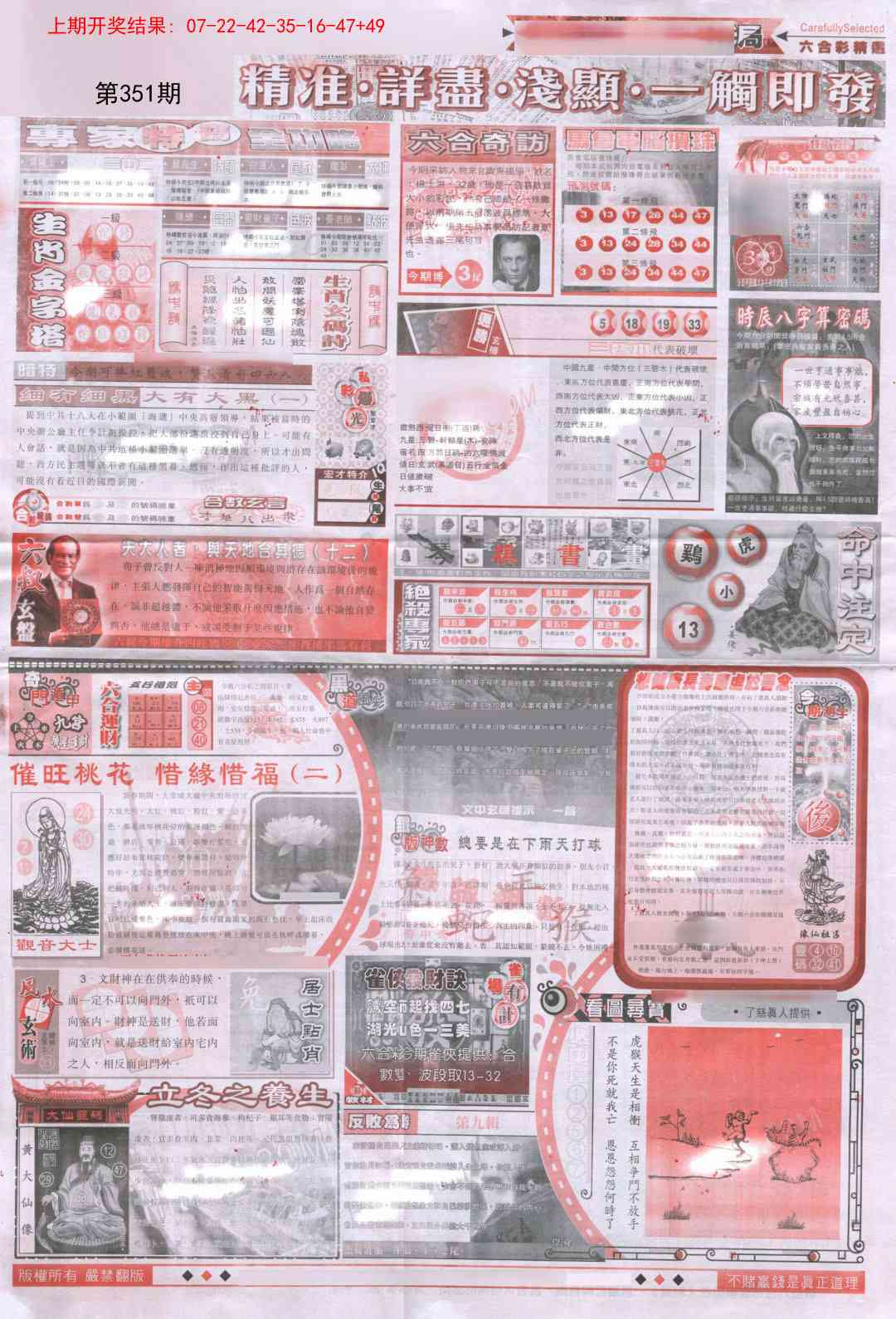 351期新六合精选D[图]
