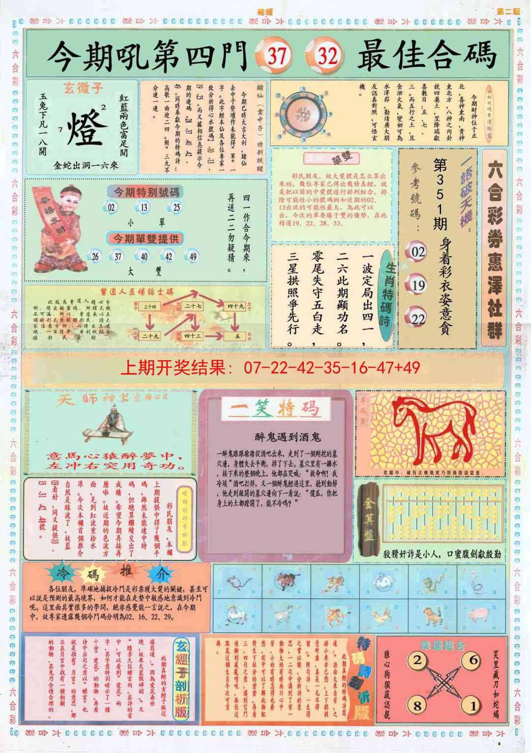 351期小赌经B[图]