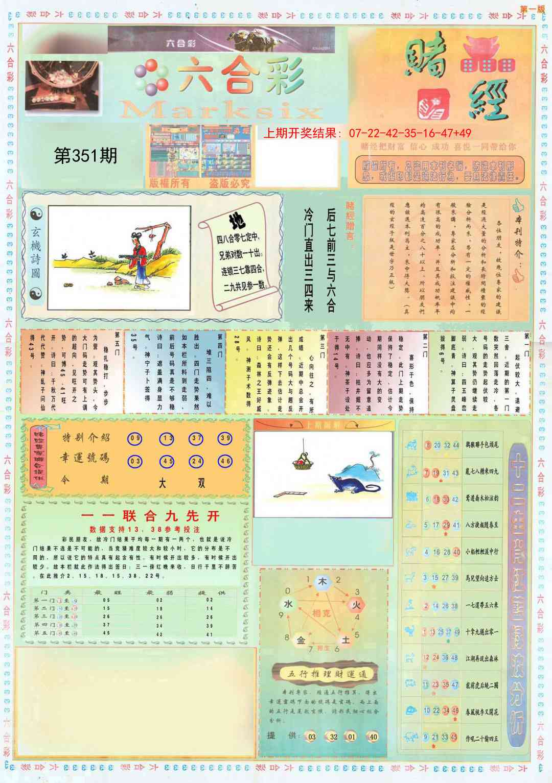 351期小赌经A[图]