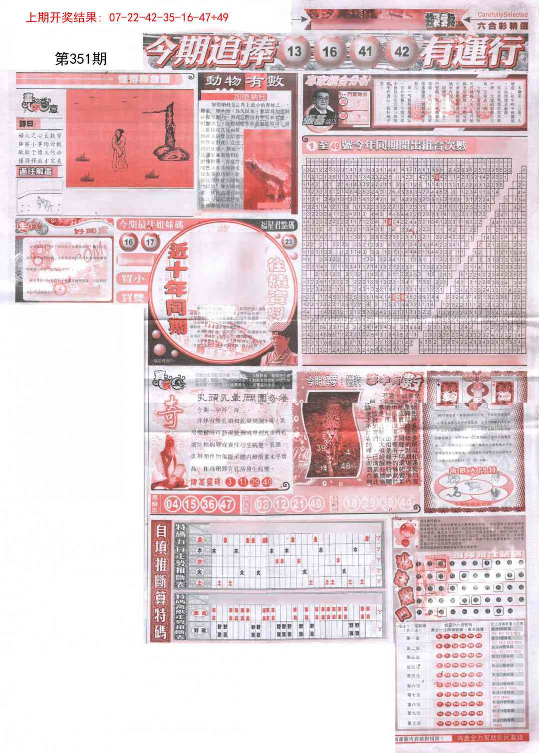 351期新六合精选B[图]