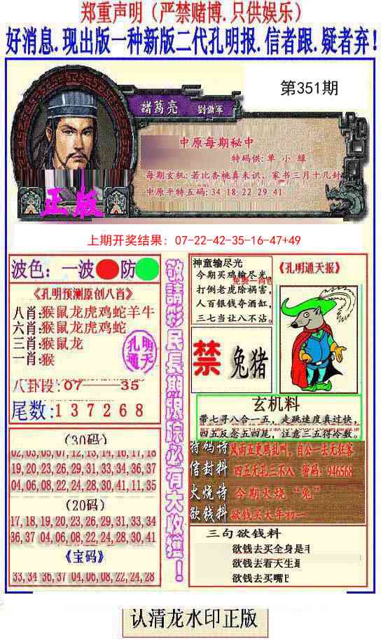 351期另二代孔明报[图]