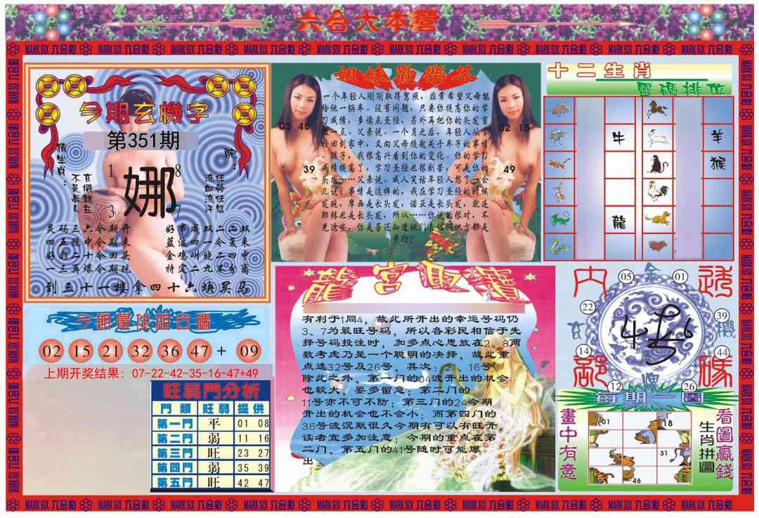 351期大本营[图]