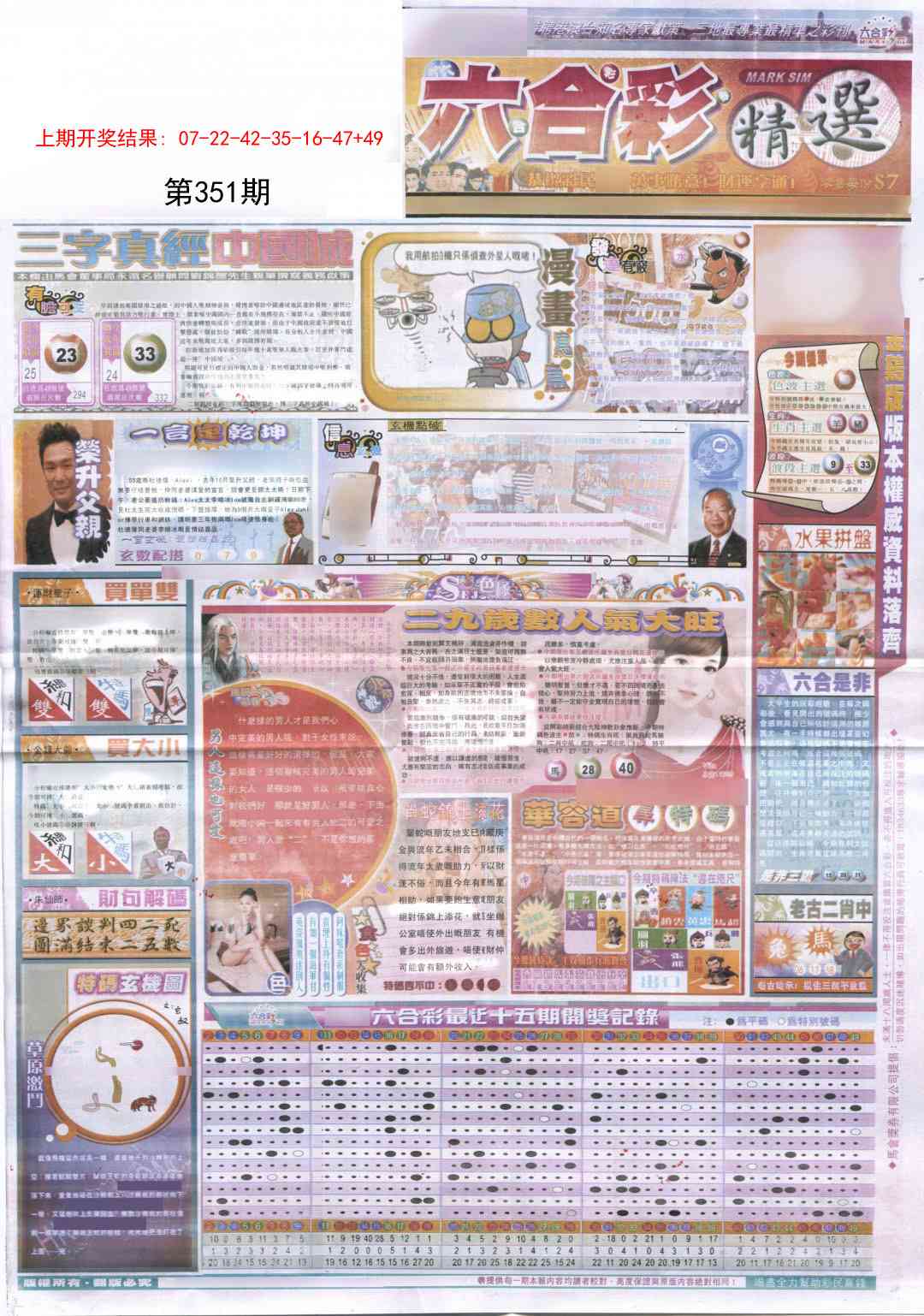 351期新六合精选A[图]