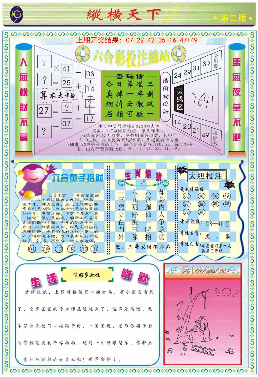 351期纵横天下B[图]