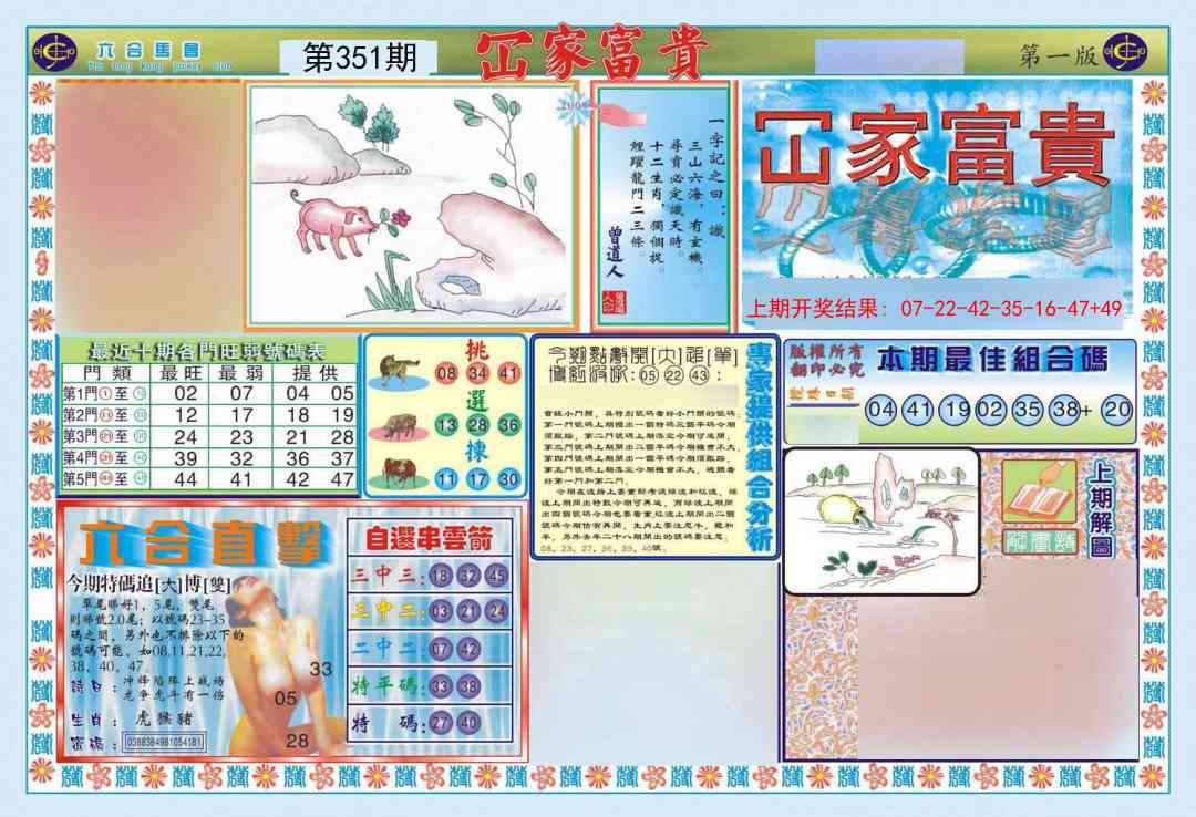 351期函家富贵-1[图]