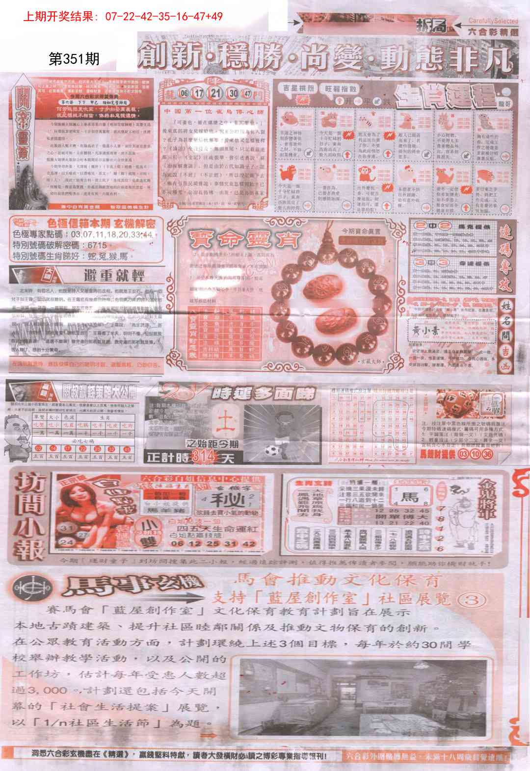 351期新六合精选C[图]