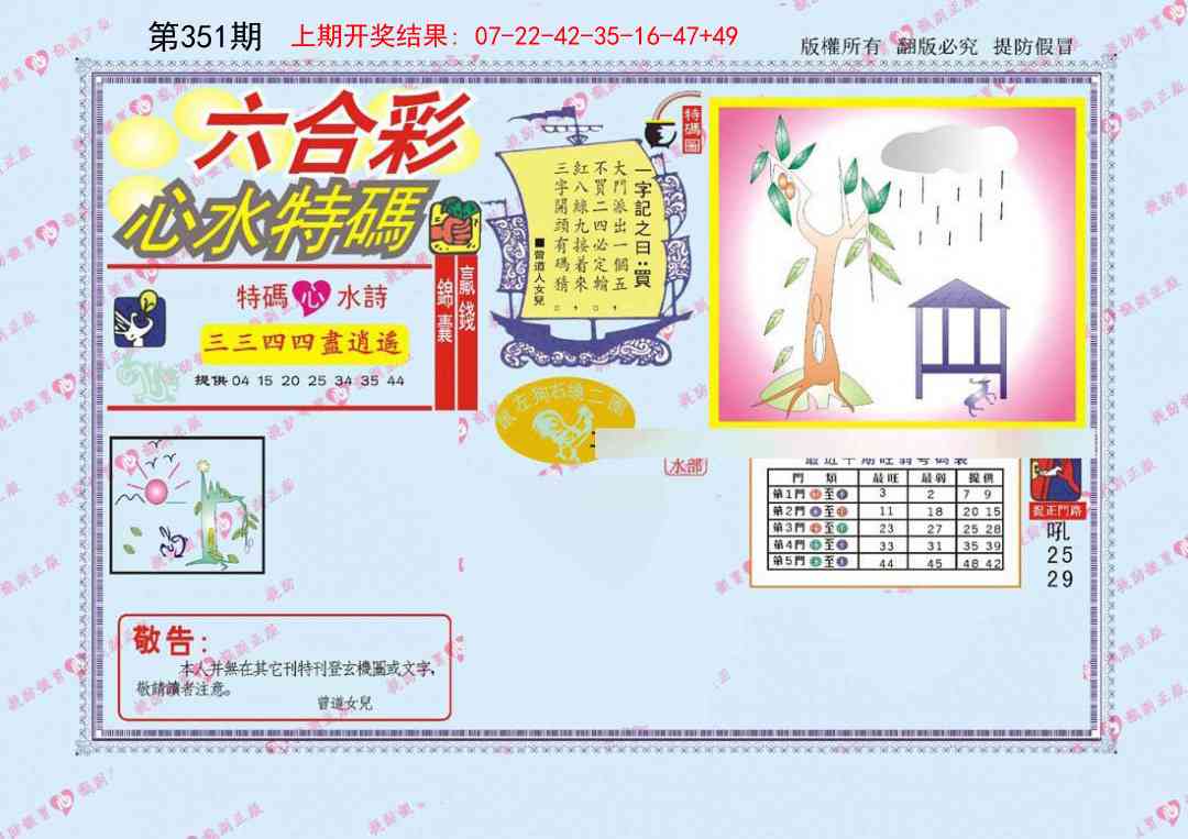 351期心水特码[图]