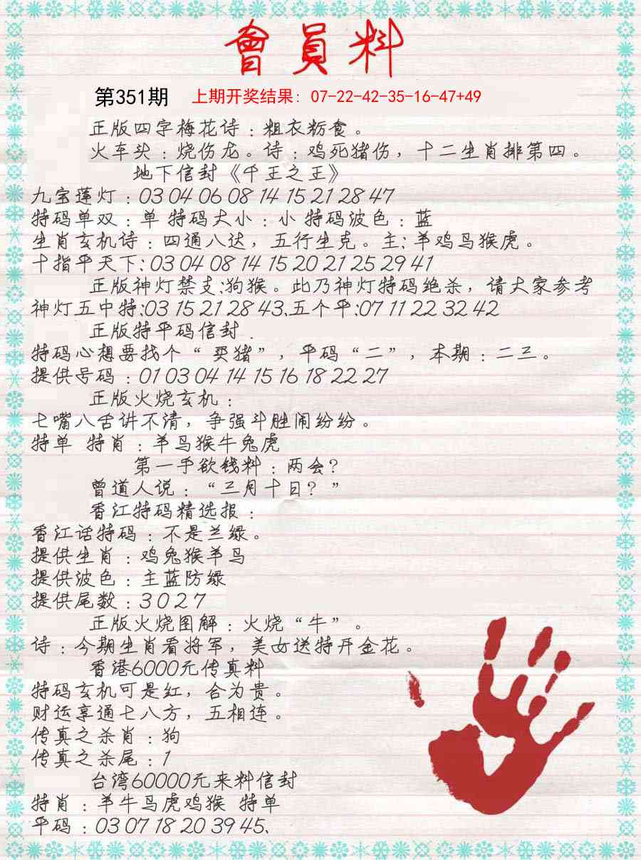 351期会员料[图]