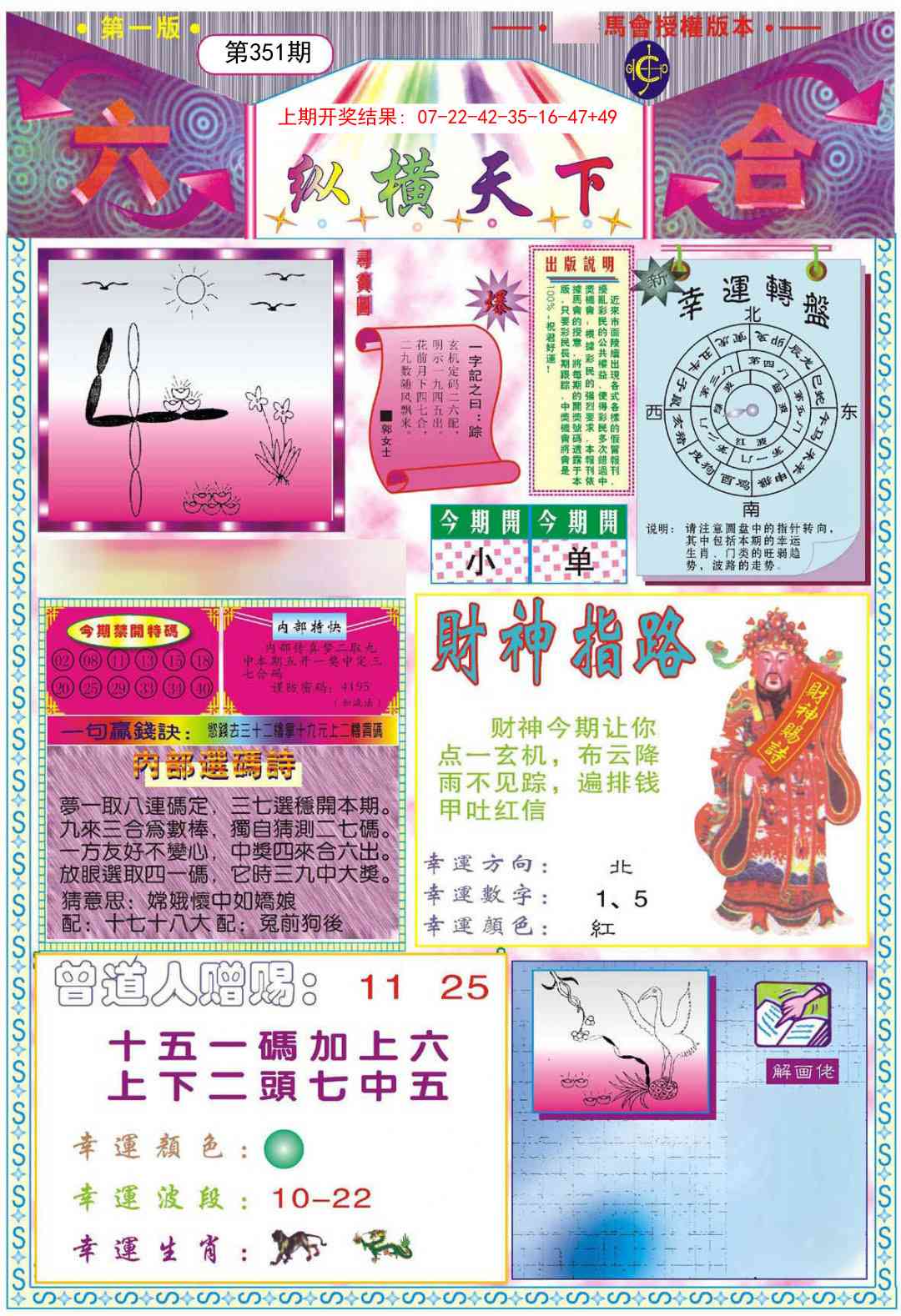 351期纵横天下A[图]