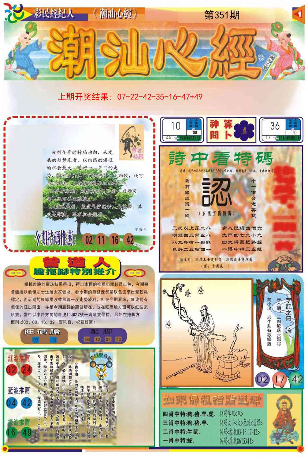 351期潮汕心经A[图]