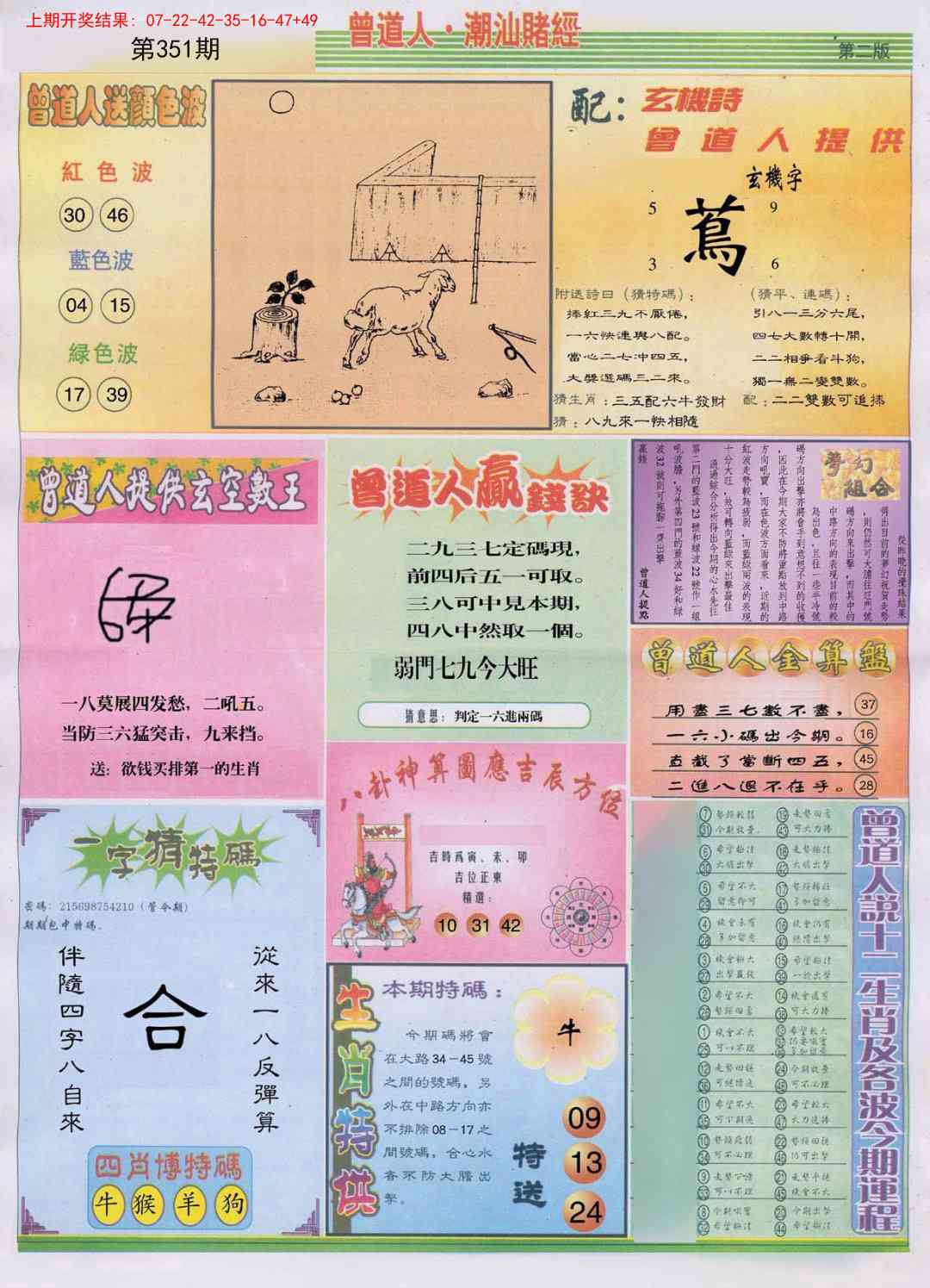 351期潮汕赌经B[图]