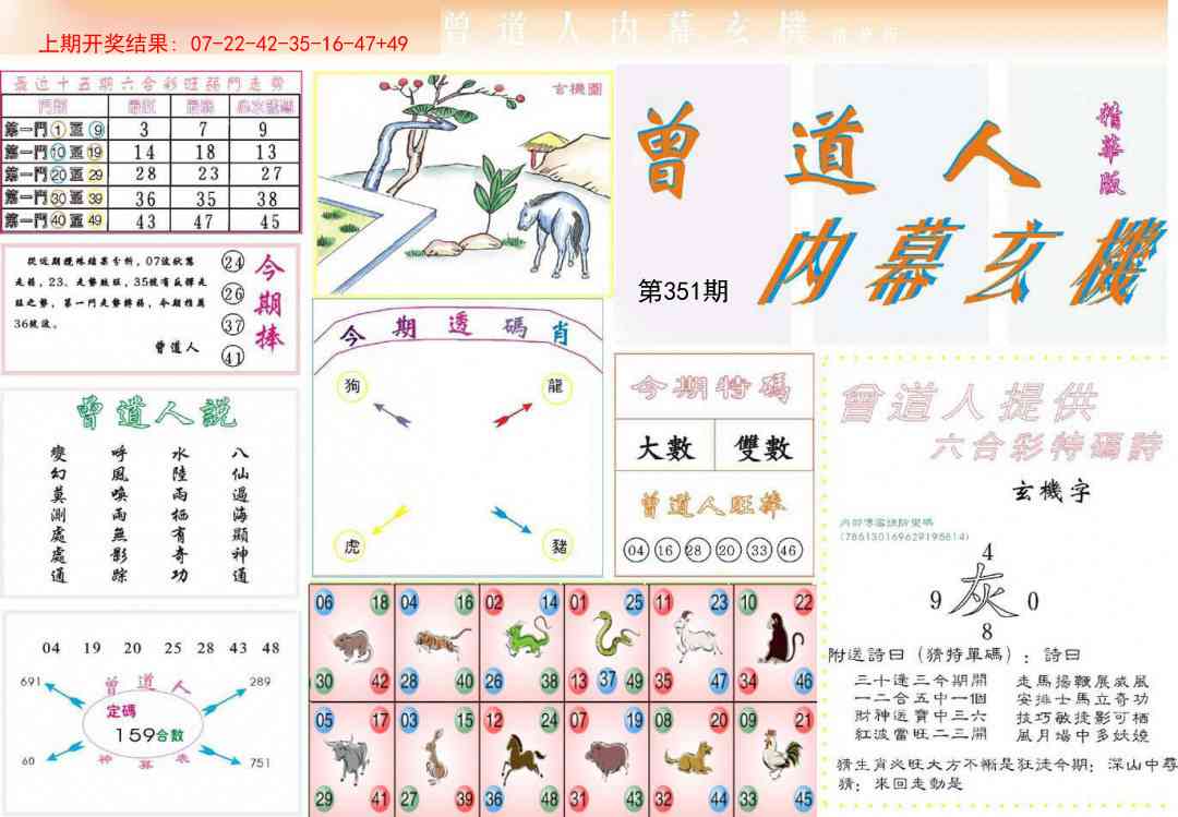 351期曾道人内幕精华版[图]